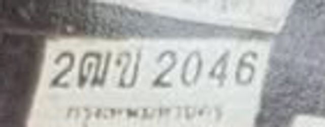2ขข 2046