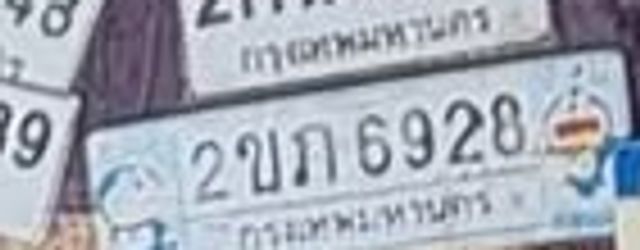 2ขภ 6920