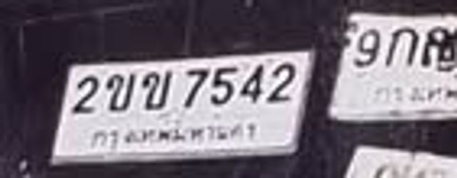 2ขช 7542