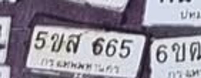 5ขส 665