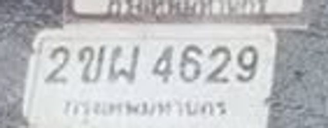 2ขผ 4629