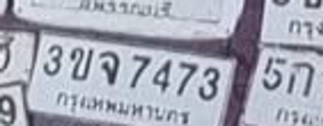 3ขจ 7473