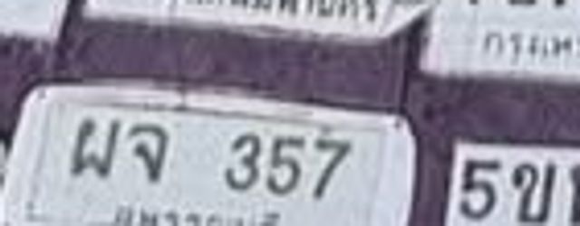ผจ 357