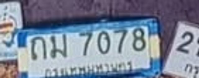 กต 7078