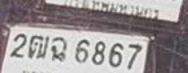 2ขช 6867