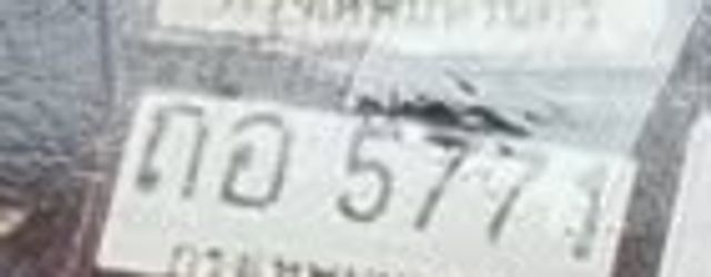 ถอ 5771
