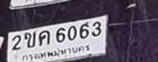 2ขค 6063