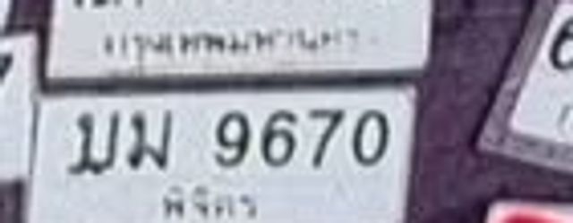 มม 9670
