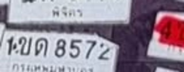 1ขด 8572