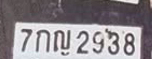 7กญ 2938