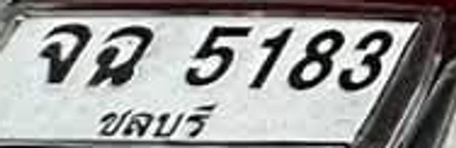 จฉ 5183