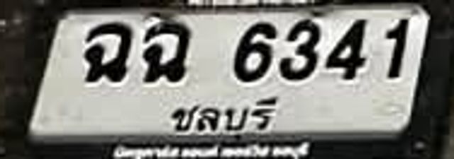 ฉฉ 6341