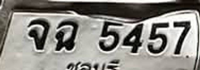 จฉ 5457