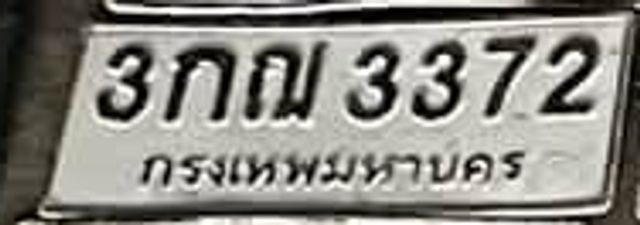 3กฌ 3372