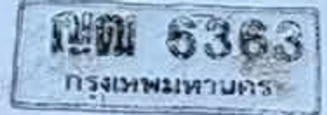 ณท 5363