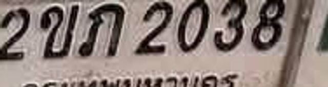 2ขก 2038