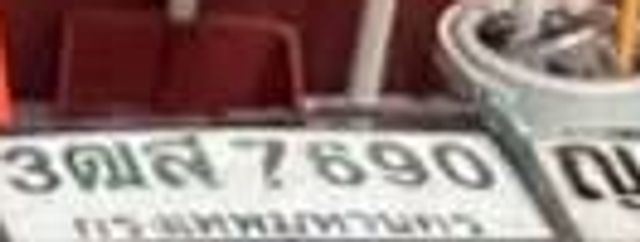 3ฒส 7690