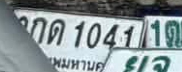 กต 1041