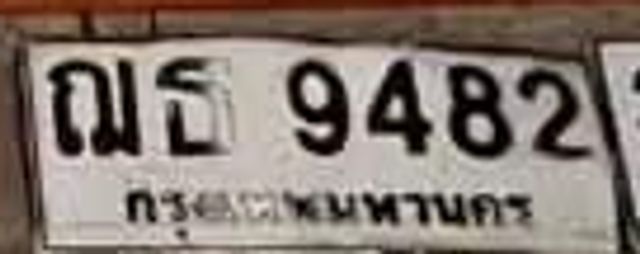 ณธ 9482