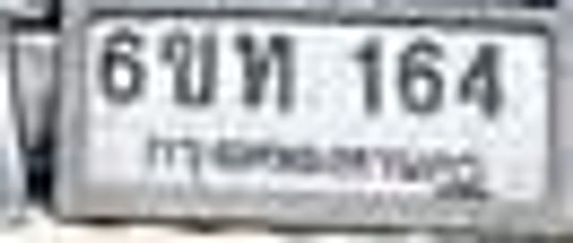 6ขท 164