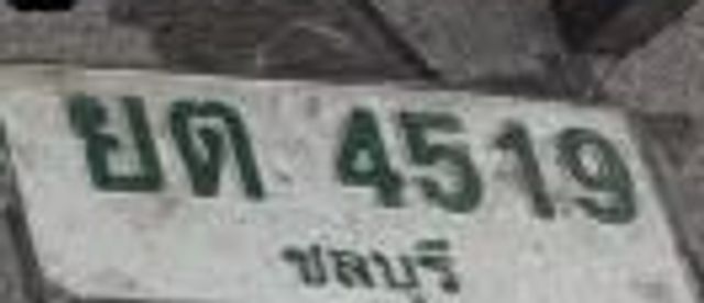 ยต 4519