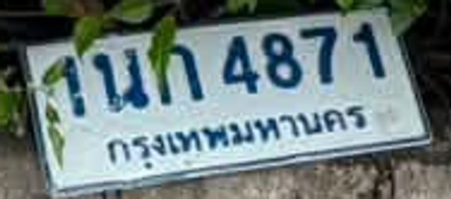1นก 4871