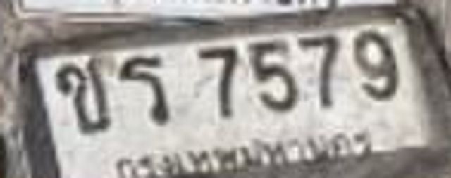 ขร 7579
