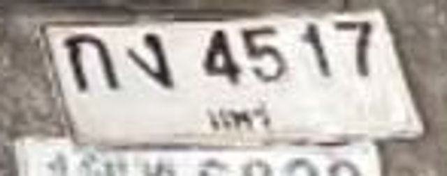 กง 4517