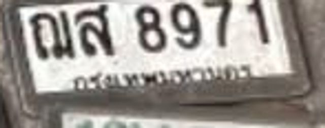 ฌส 8971