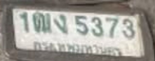 1ฒง 5373