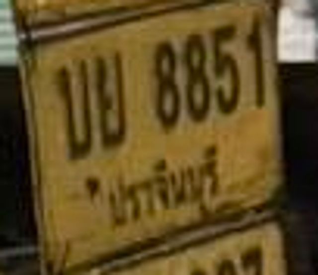บย 8851