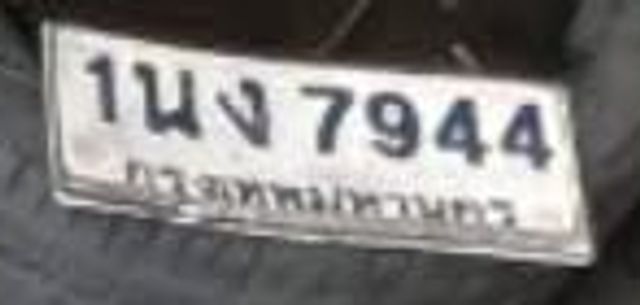 1นง 7944
