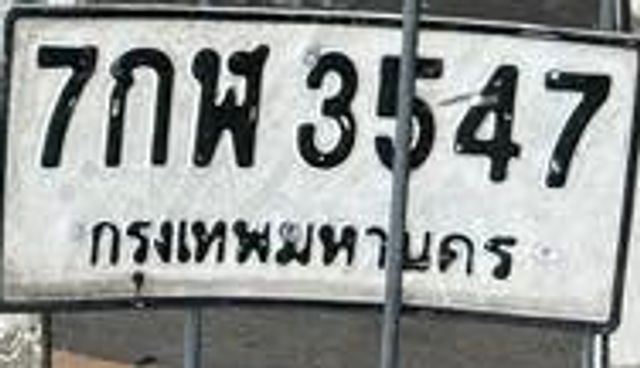 7กพ 3547