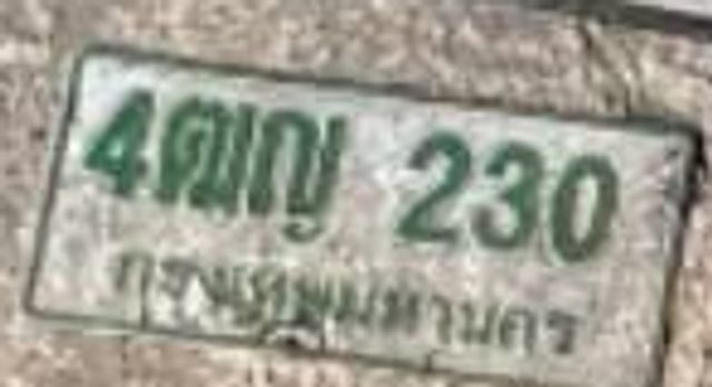 4ฌญ 230