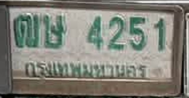 ฌข 4251