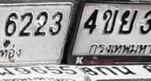 กฉ 6223