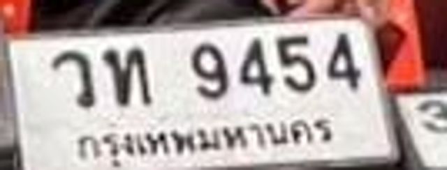 วท 9454