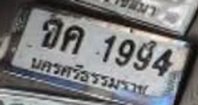 จค 1994