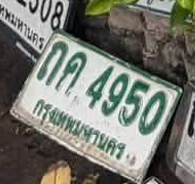 กค 4950