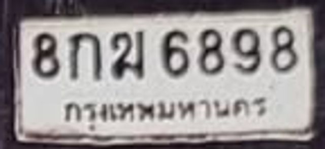 8กฌ 6898