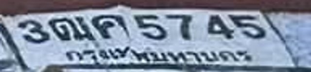 3ณค 5745
