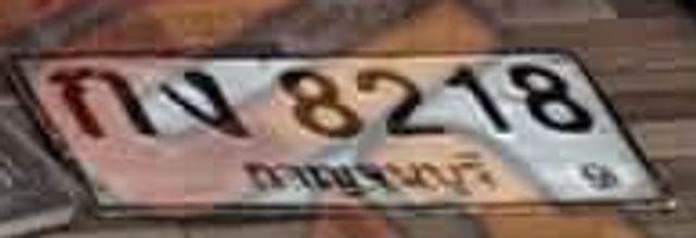 กง 8218