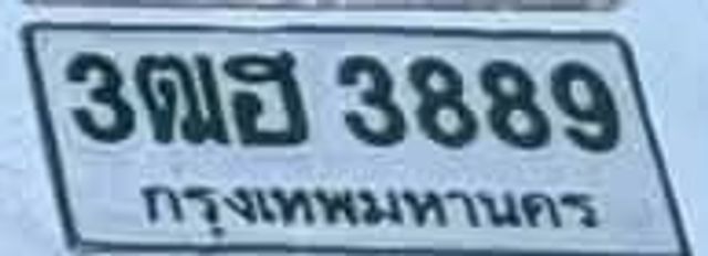 3ฌย 3889