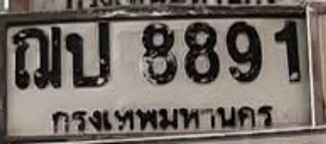 ฌป 8891