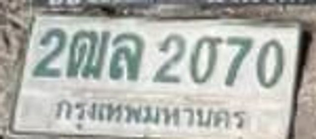 2ฌล 2070