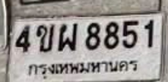 4ขพ 8851