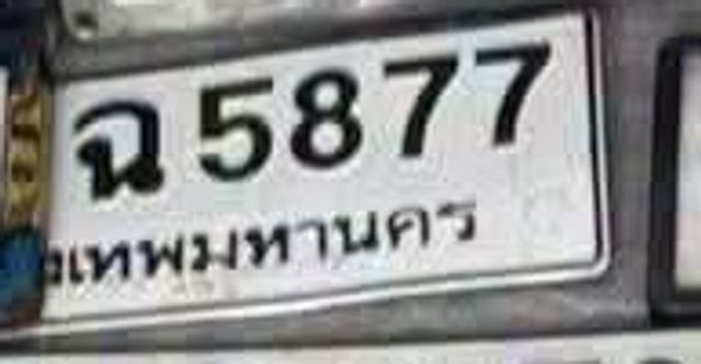 ฌ 5877