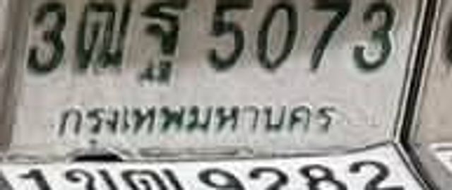 3ณฐ 5073