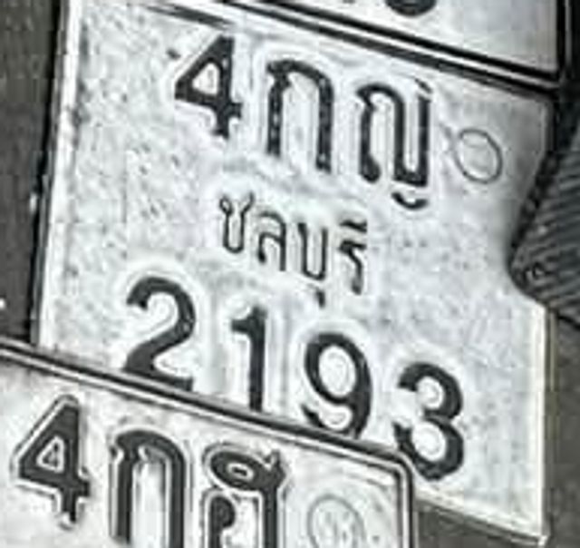 4กญ 2193
