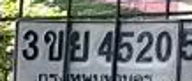 3ขย 4520